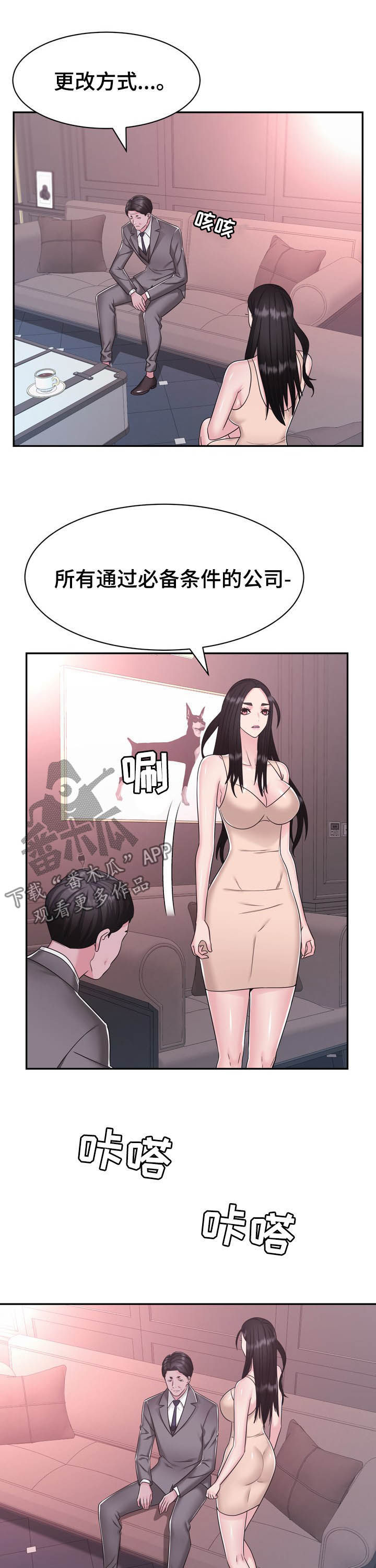 《时装事业部》第32章谈判 第6页