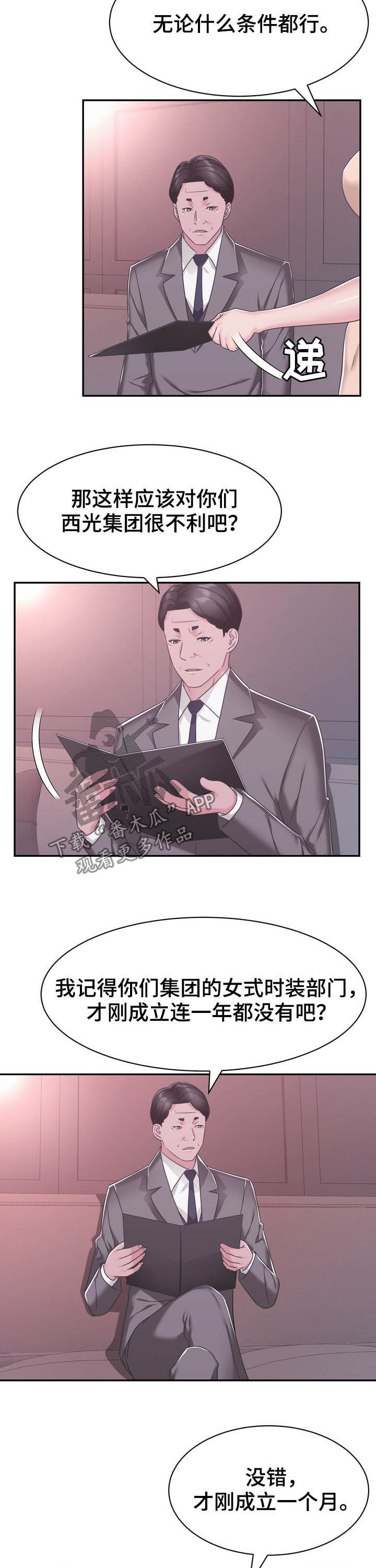 《时装事业部》第32章谈判 第8页
