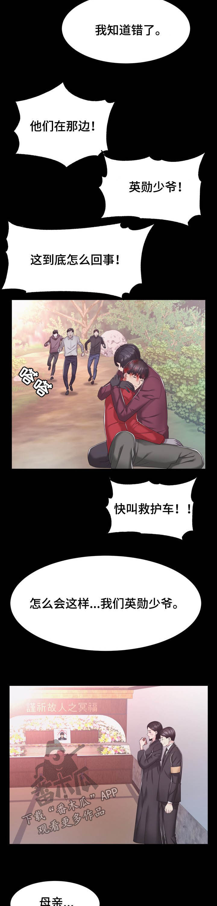 《时装事业部》第35章谋害 第10页