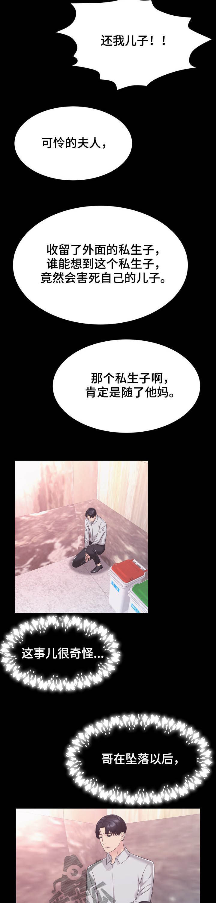 《时装事业部》第35章谋害 第12页