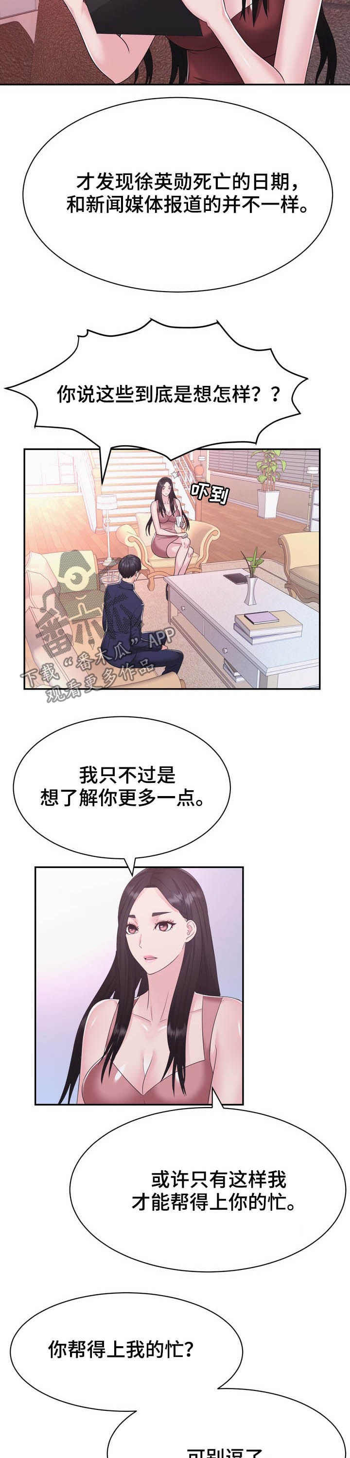 《时装事业部》第35章谋害 第2页