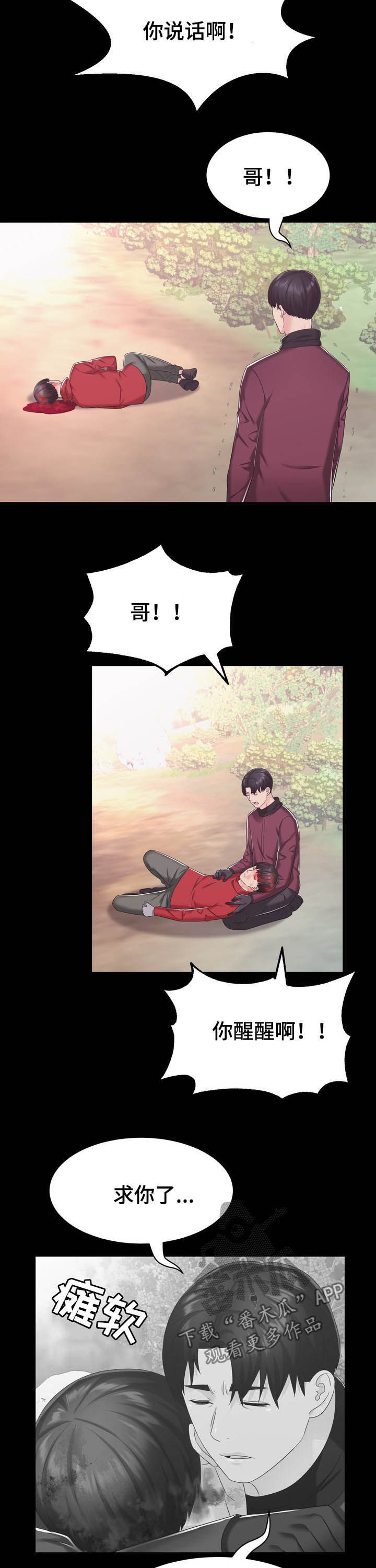 《时装事业部》第35章谋害 第9页