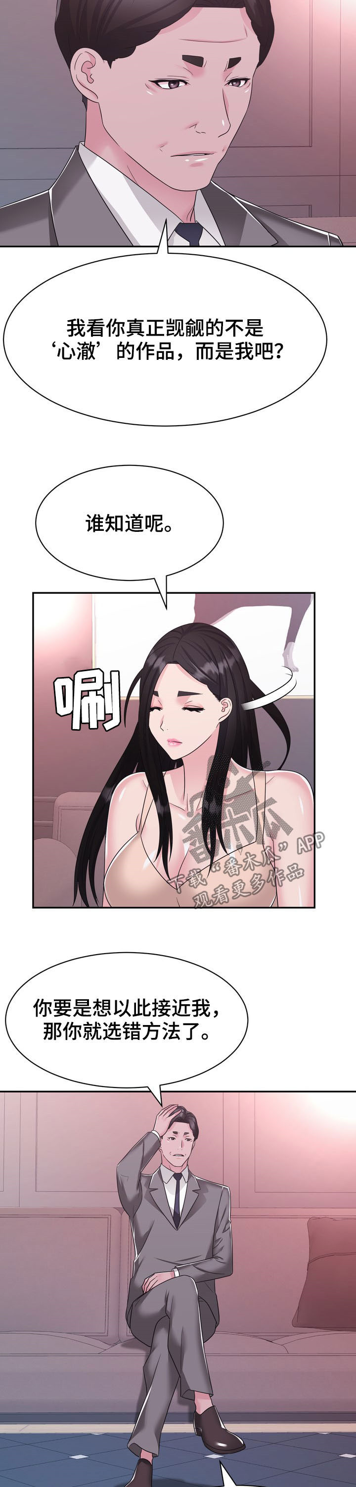 《时装事业部》第31章算计 第10页