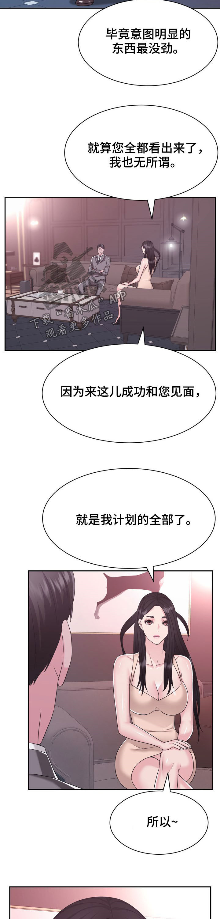 《时装事业部》第31章算计 第11页