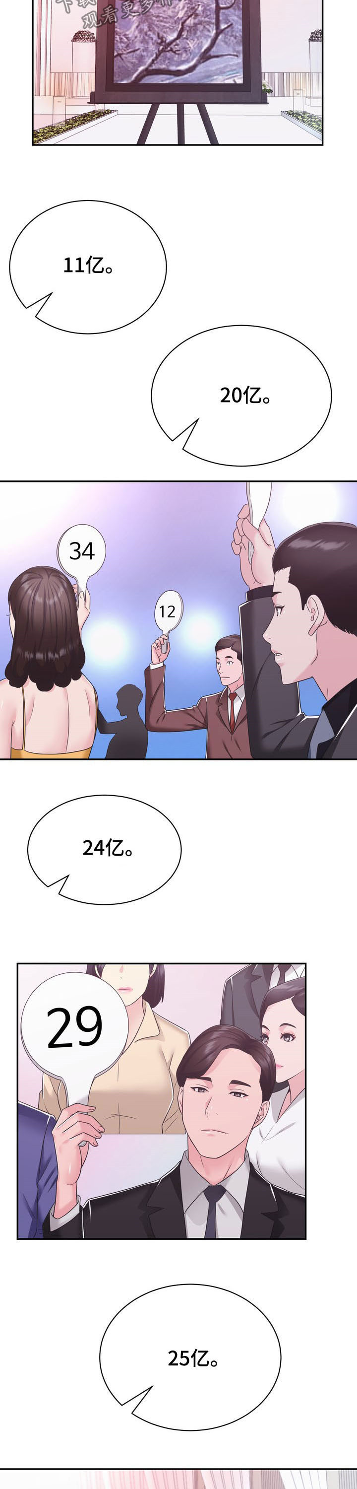 《时装事业部》第31章算计 第3页