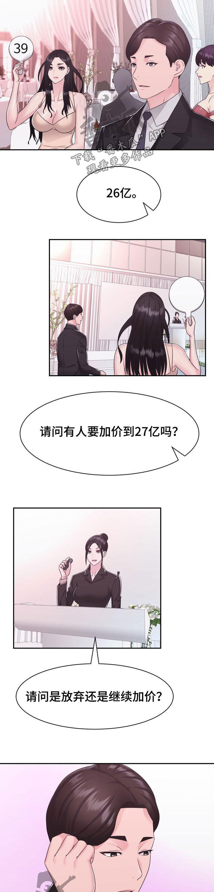《时装事业部》第31章算计 第4页