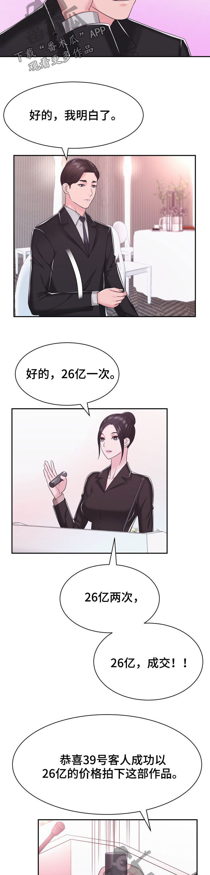 《时装事业部》第31章算计 第5页