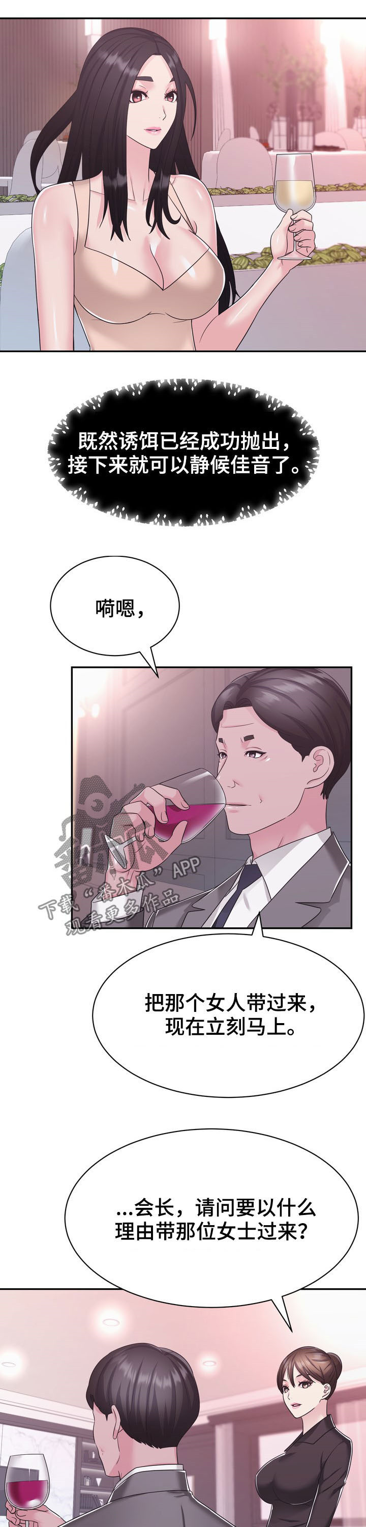 《时装事业部》第31章算计 第7页