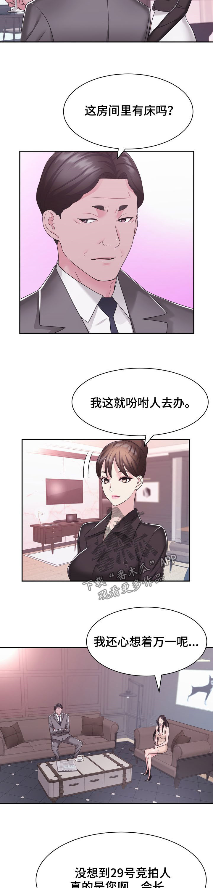 《时装事业部》第31章算计 第8页