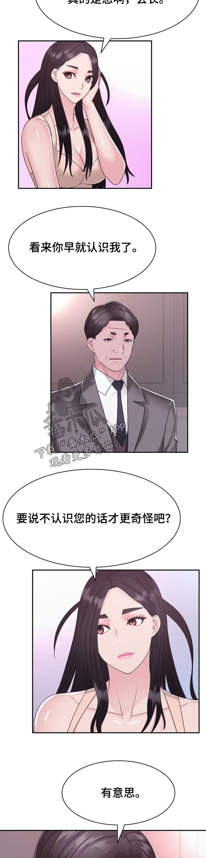 《时装事业部》第31章算计 第9页