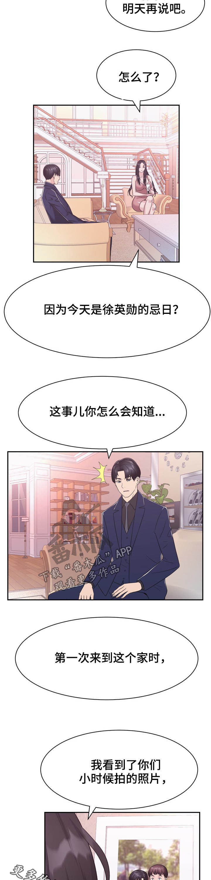 《时装事业部》第34章忌日 第11页