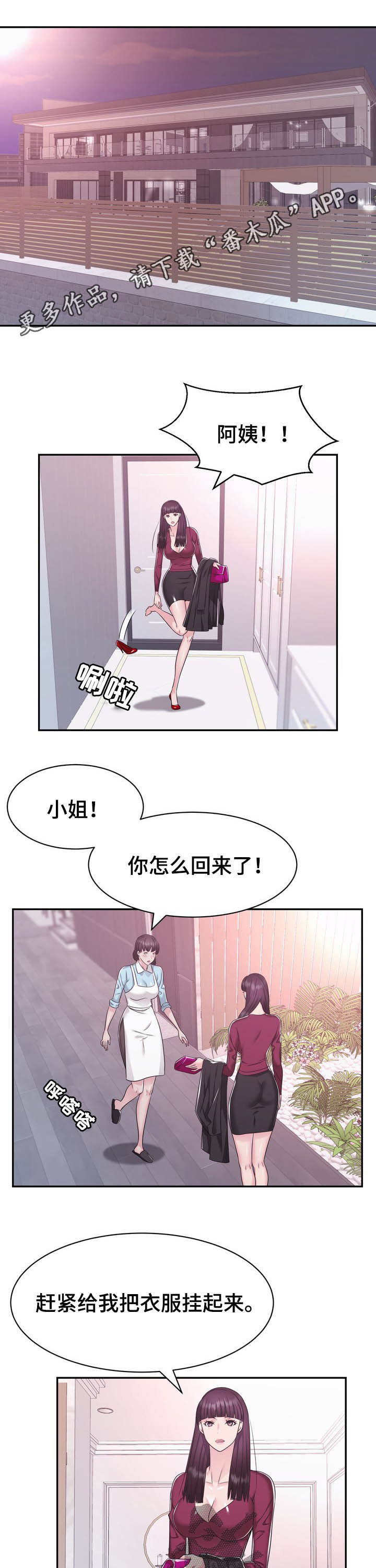 《时装事业部》第34章忌日 第1页