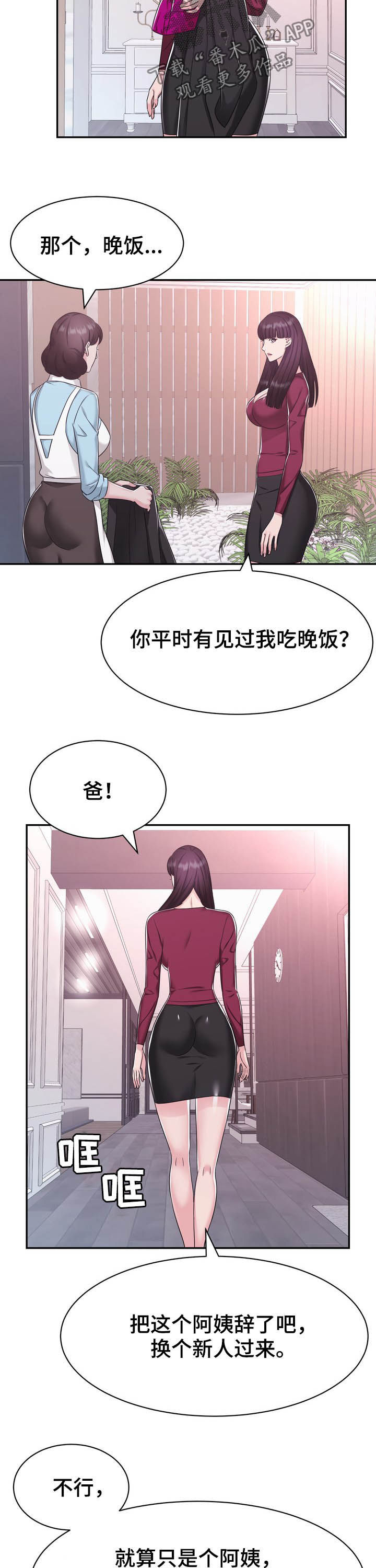 《时装事业部》第34章忌日 第2页
