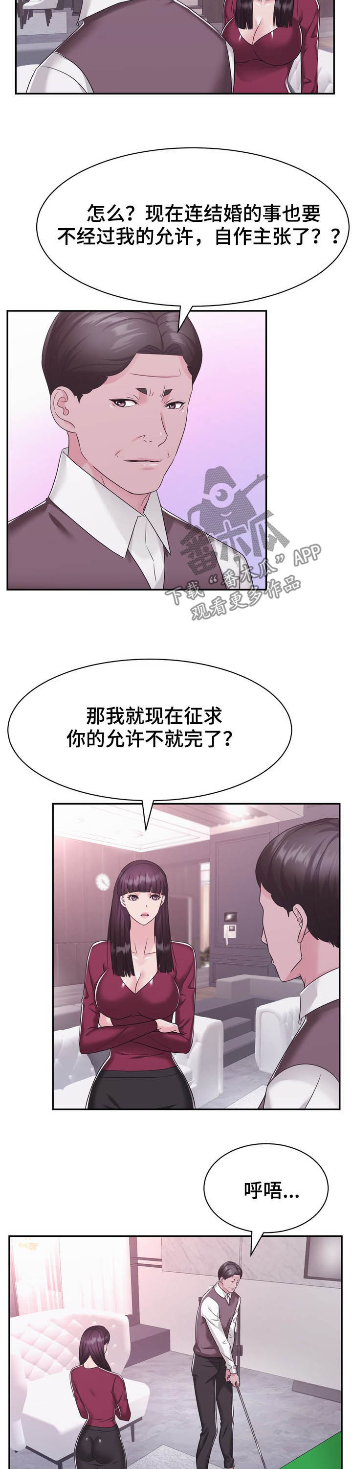 《时装事业部》第34章忌日 第4页