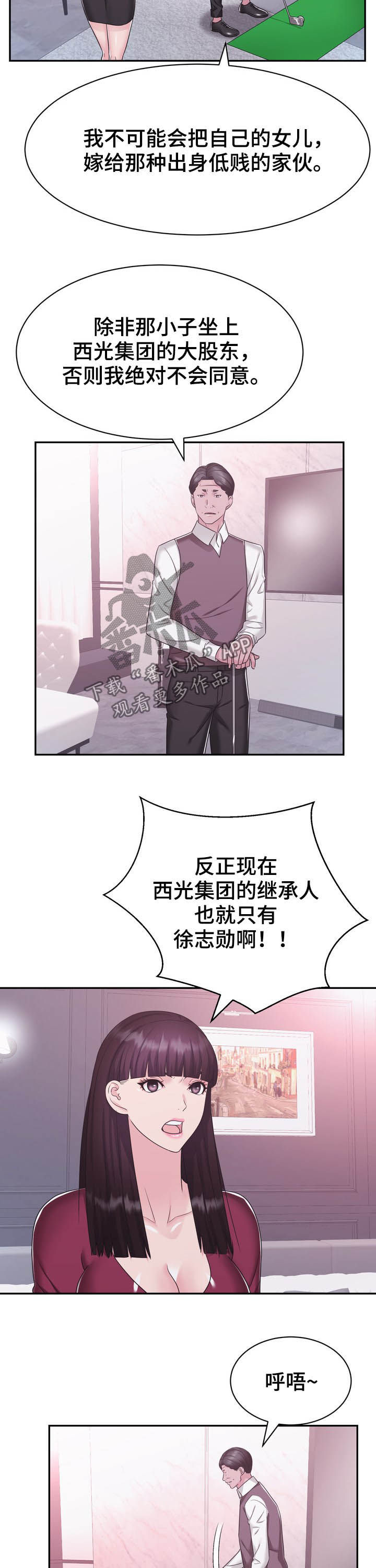 《时装事业部》第34章忌日 第5页