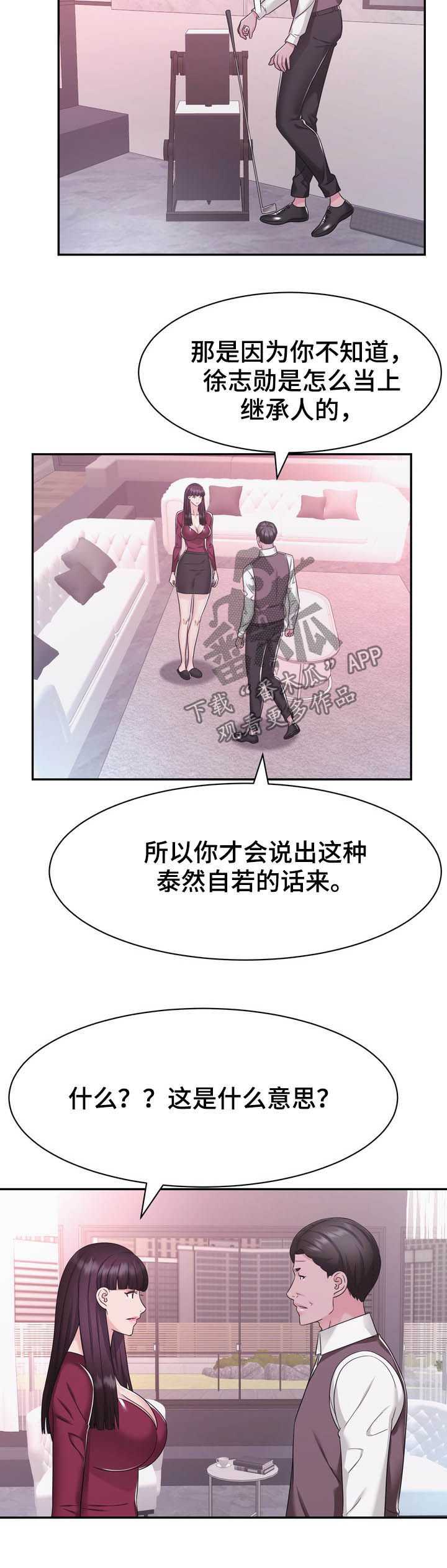 《时装事业部》第34章忌日 第6页