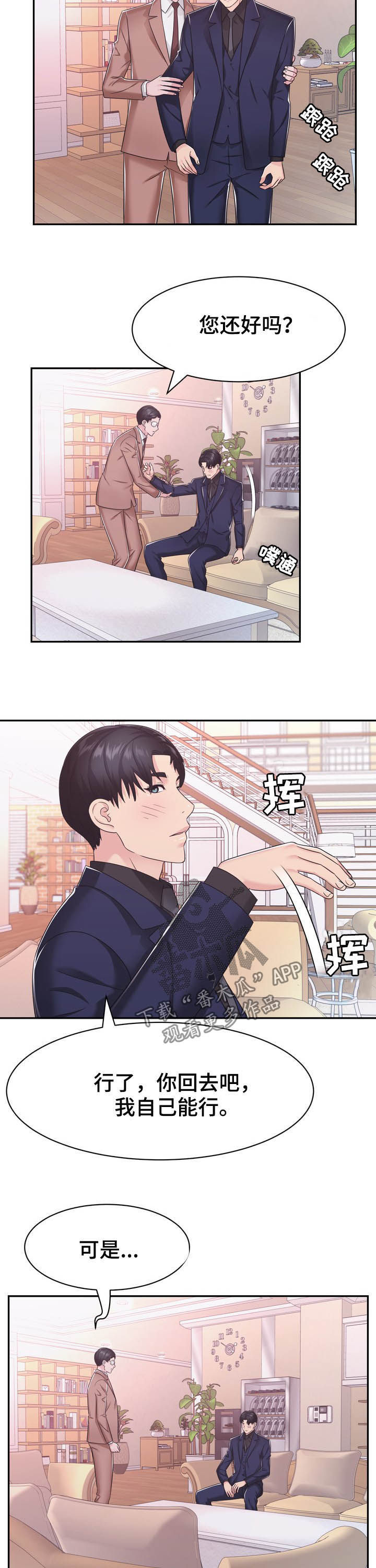 《时装事业部》第34章忌日 第8页