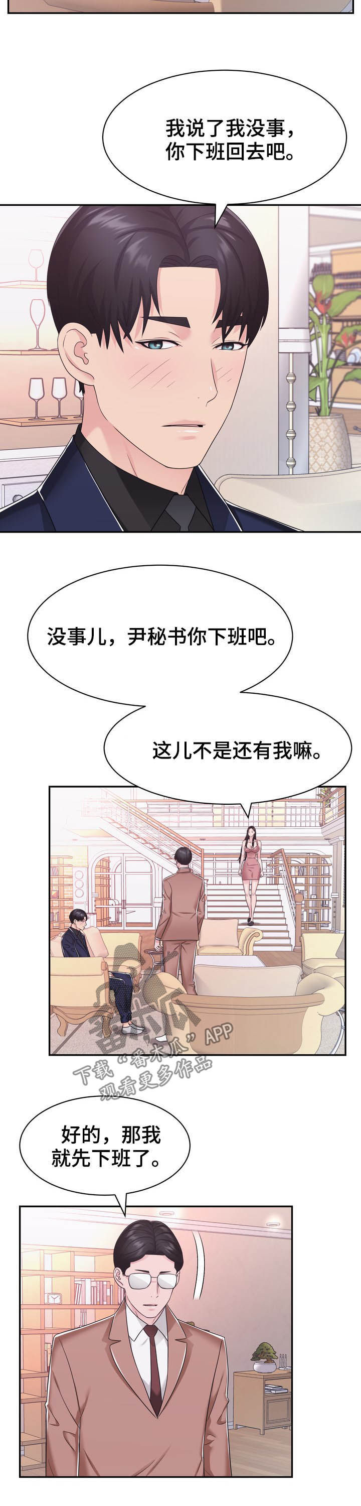 《时装事业部》第34章忌日 第9页
