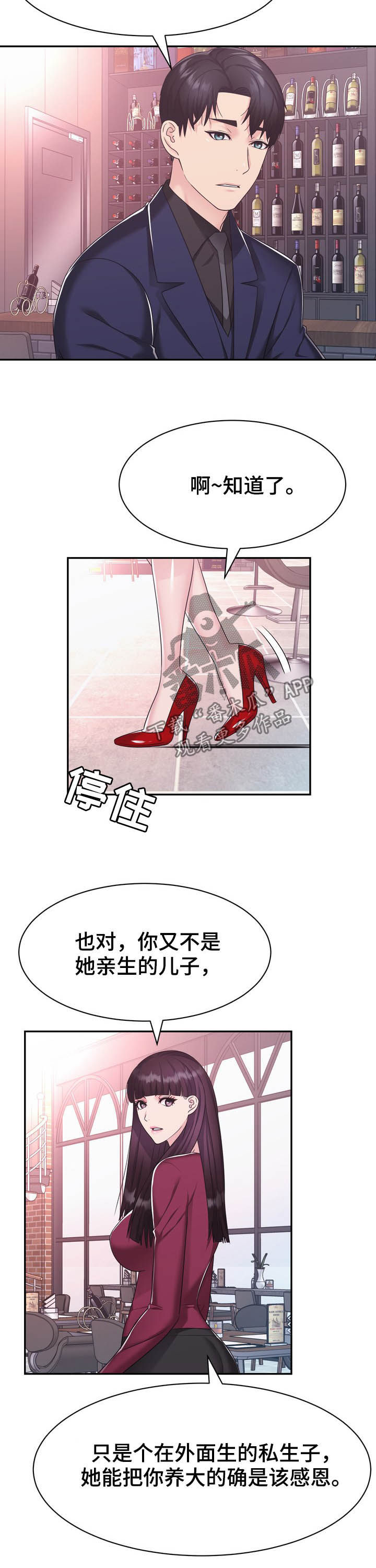 《时装事业部》第33章私生子 第10页
