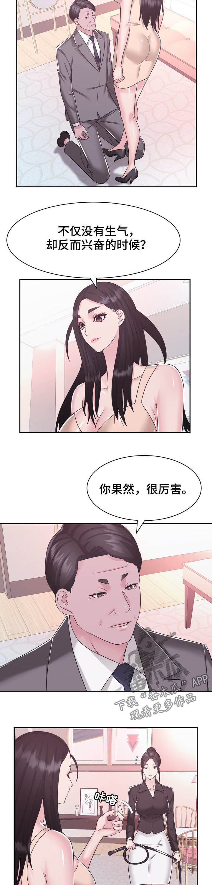 《时装事业部》第33章私生子 第2页