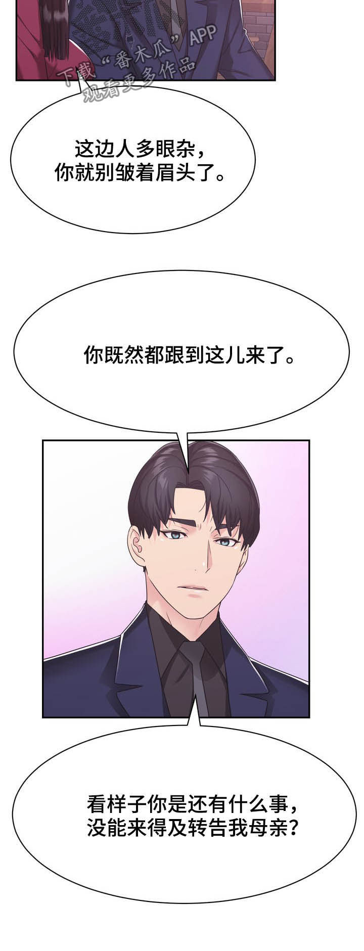 《时装事业部》第33章私生子 第5页