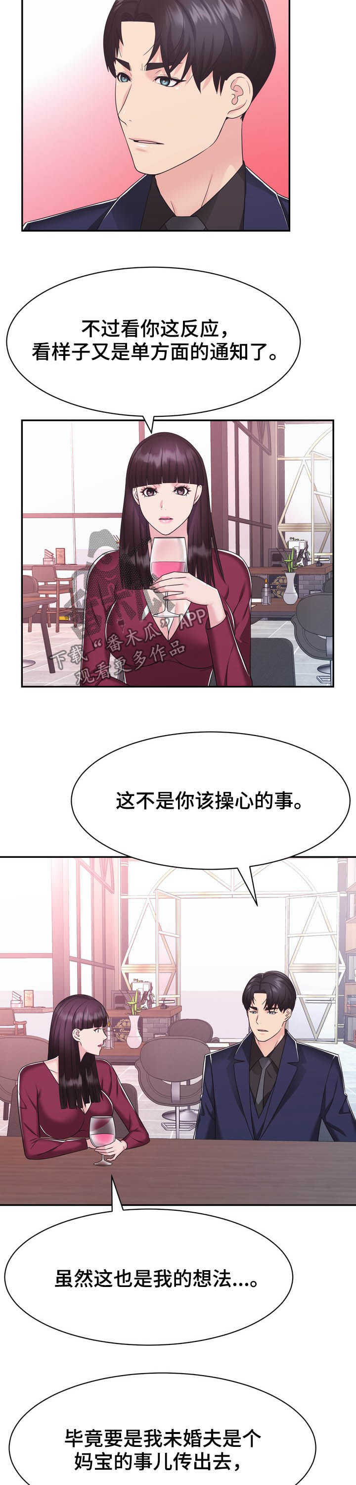 《时装事业部》第33章私生子 第7页