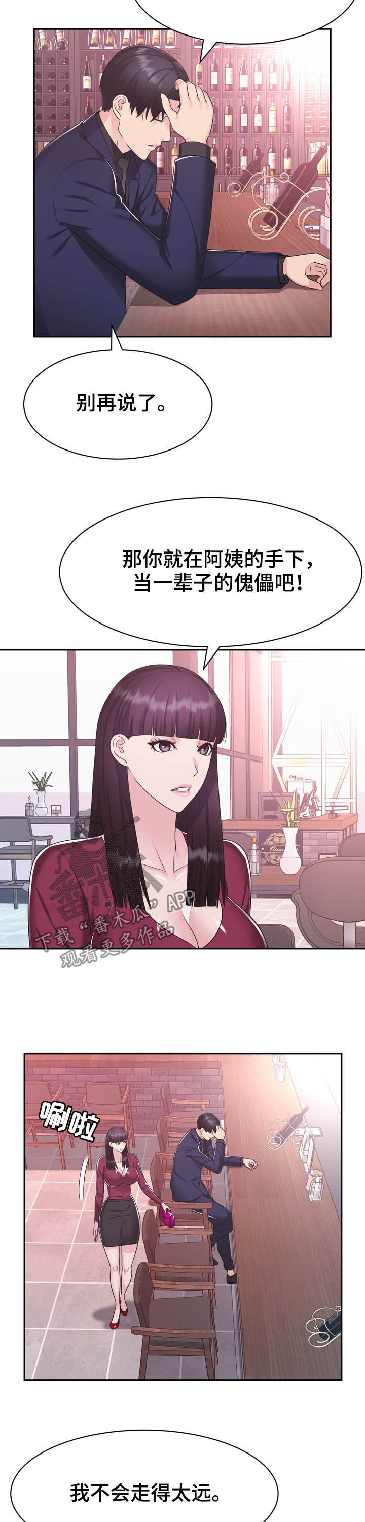 《时装事业部》第33章私生子 第9页