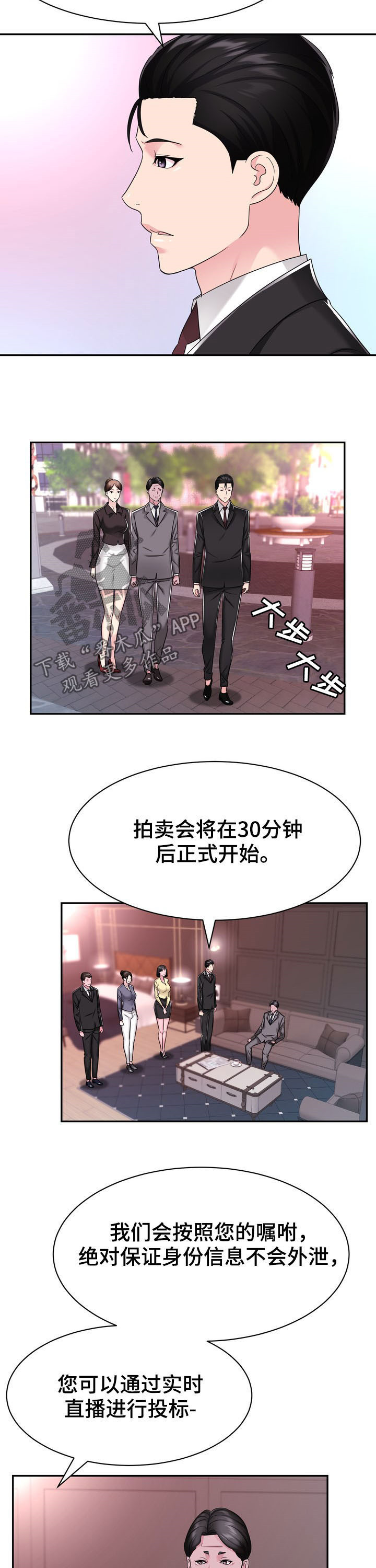 《时装事业部》第30章拍卖会 第10页