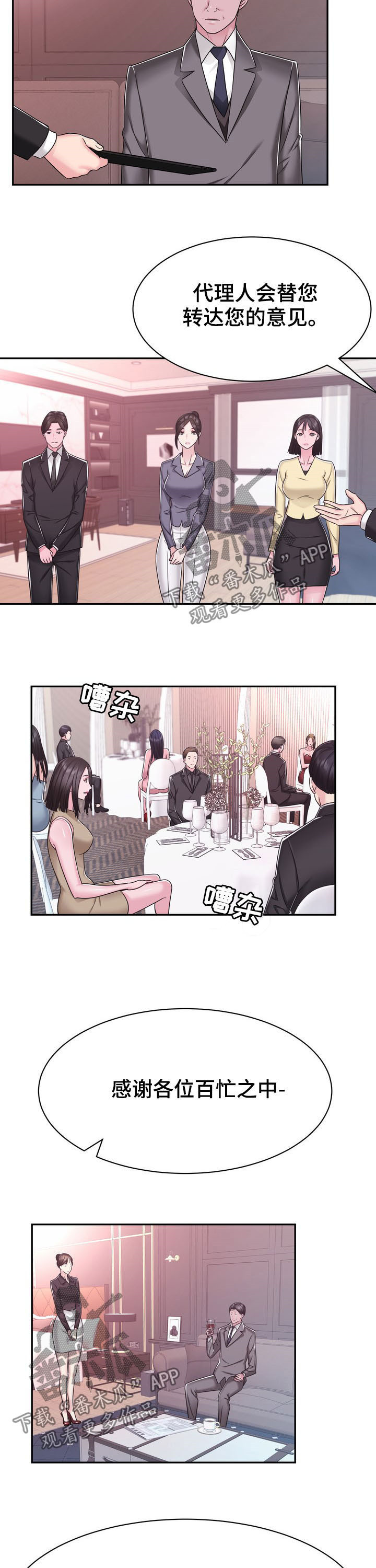 《时装事业部》第30章拍卖会 第11页
