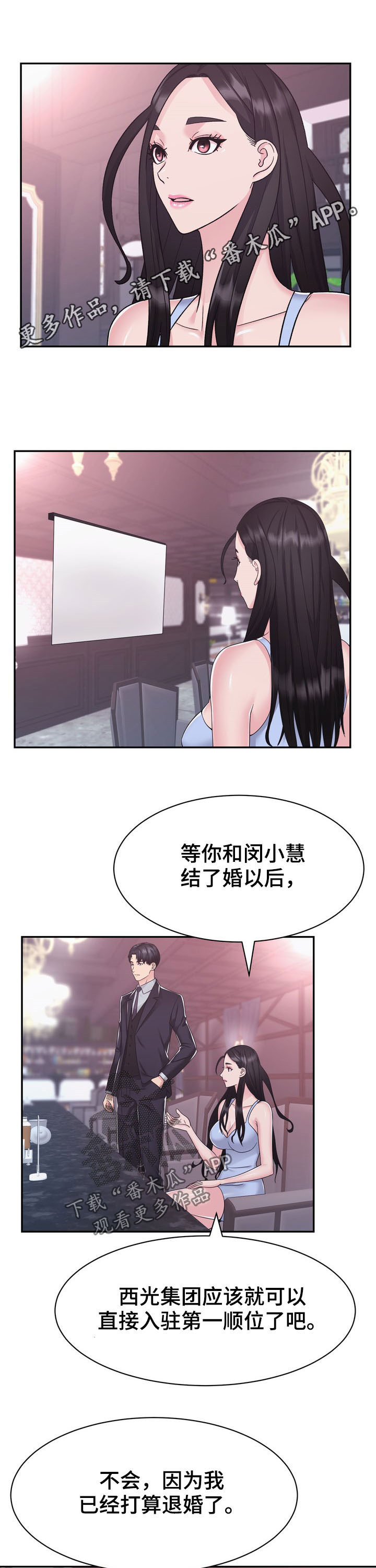 《时装事业部》第30章拍卖会 第1页