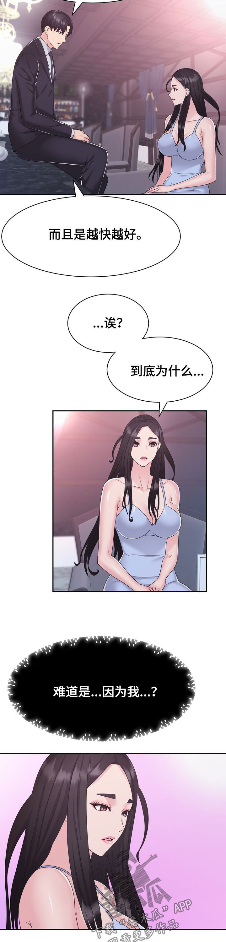《时装事业部》第30章拍卖会 第2页