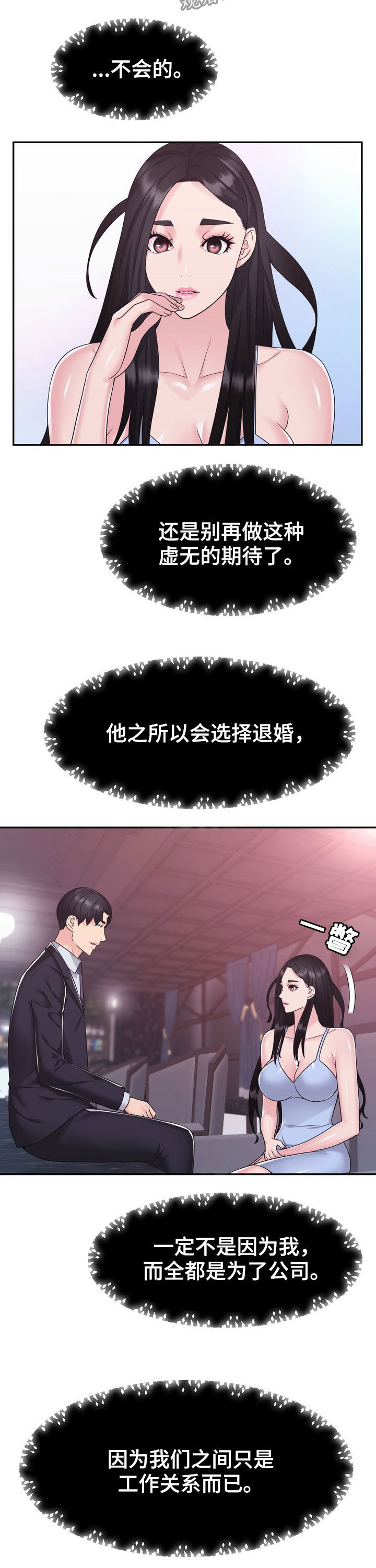 《时装事业部》第30章拍卖会 第3页