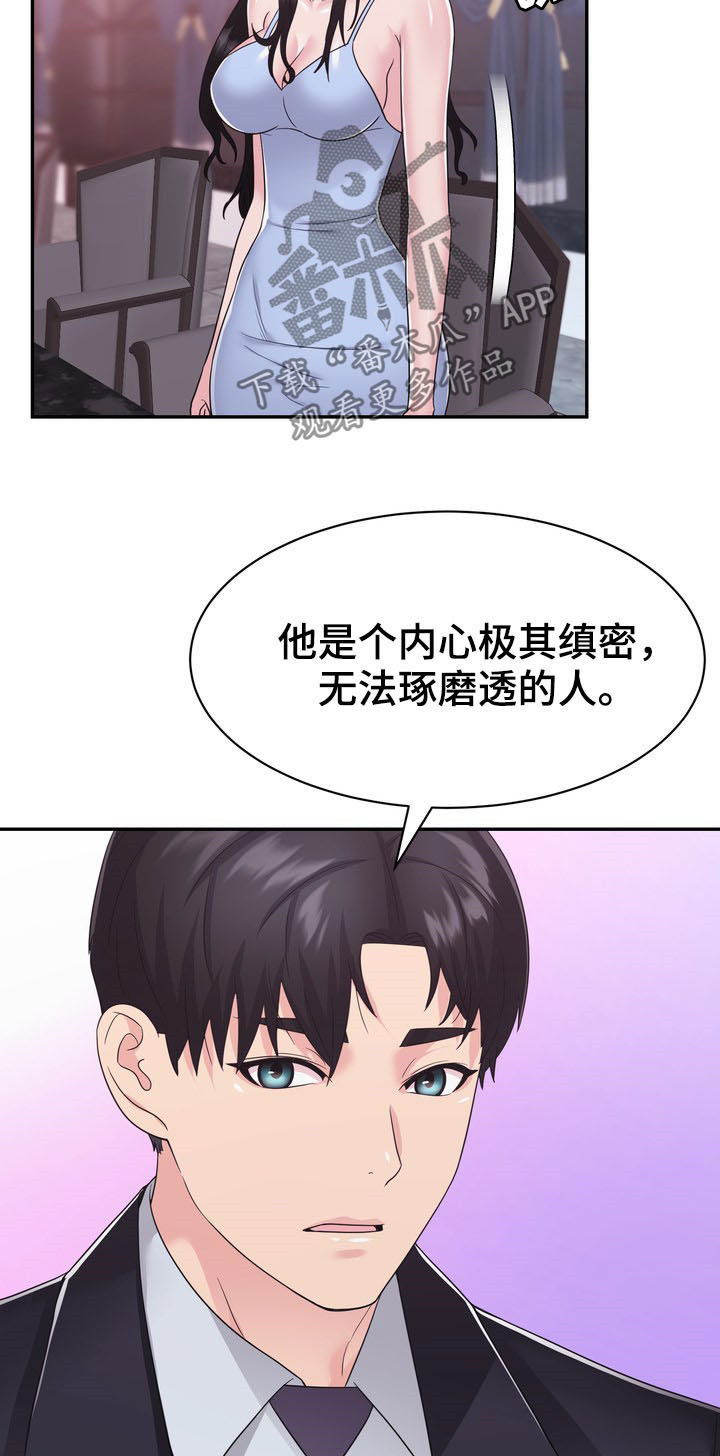 《时装事业部》第30章拍卖会 第5页