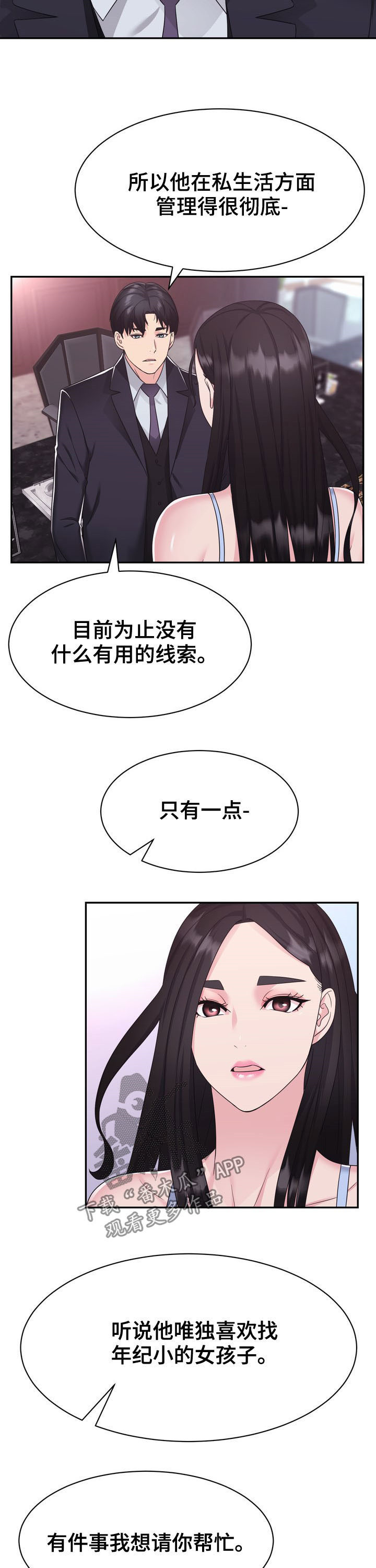 《时装事业部》第30章拍卖会 第6页