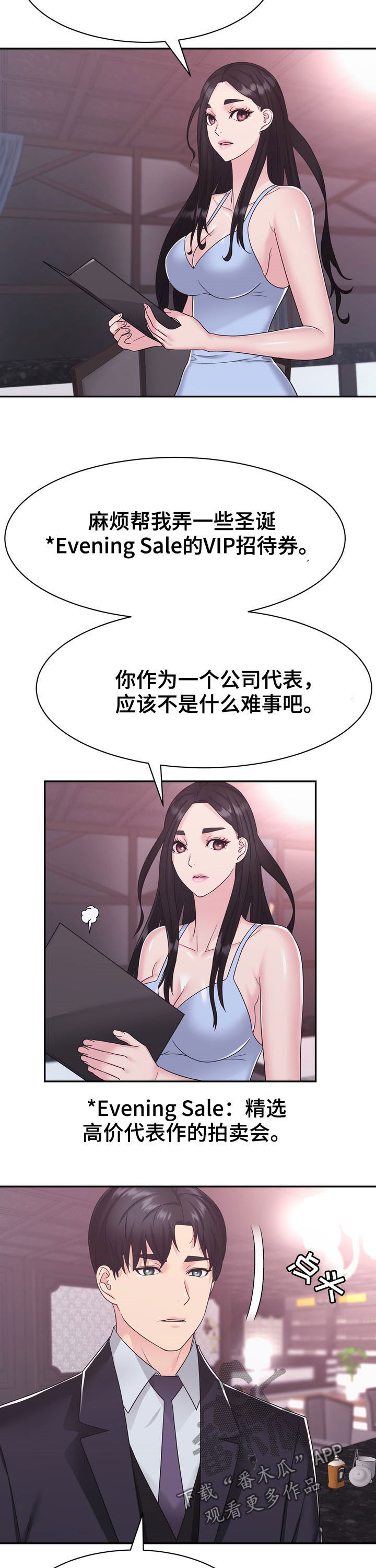 《时装事业部》第30章拍卖会 第7页