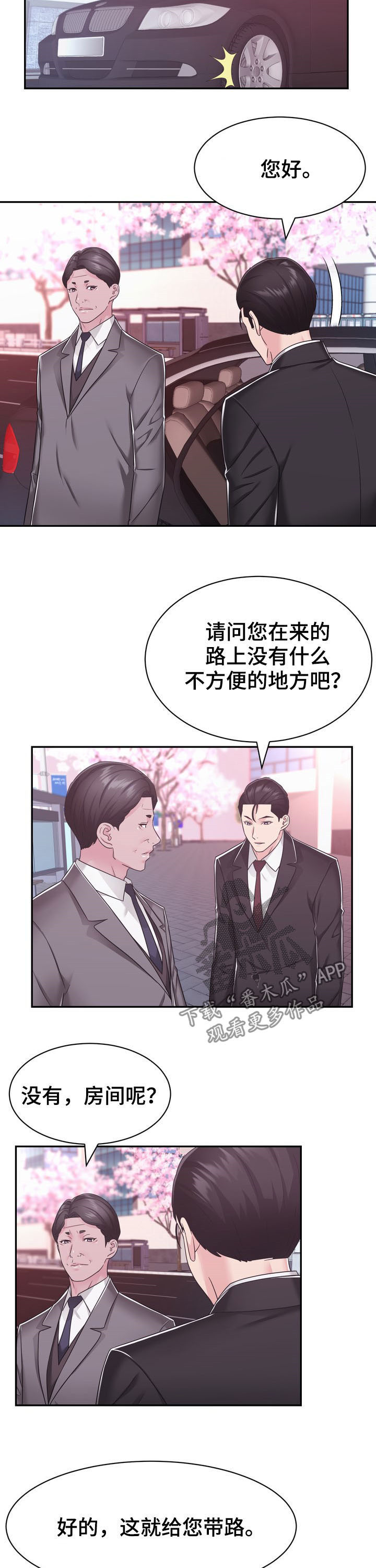 《时装事业部》第30章拍卖会 第9页