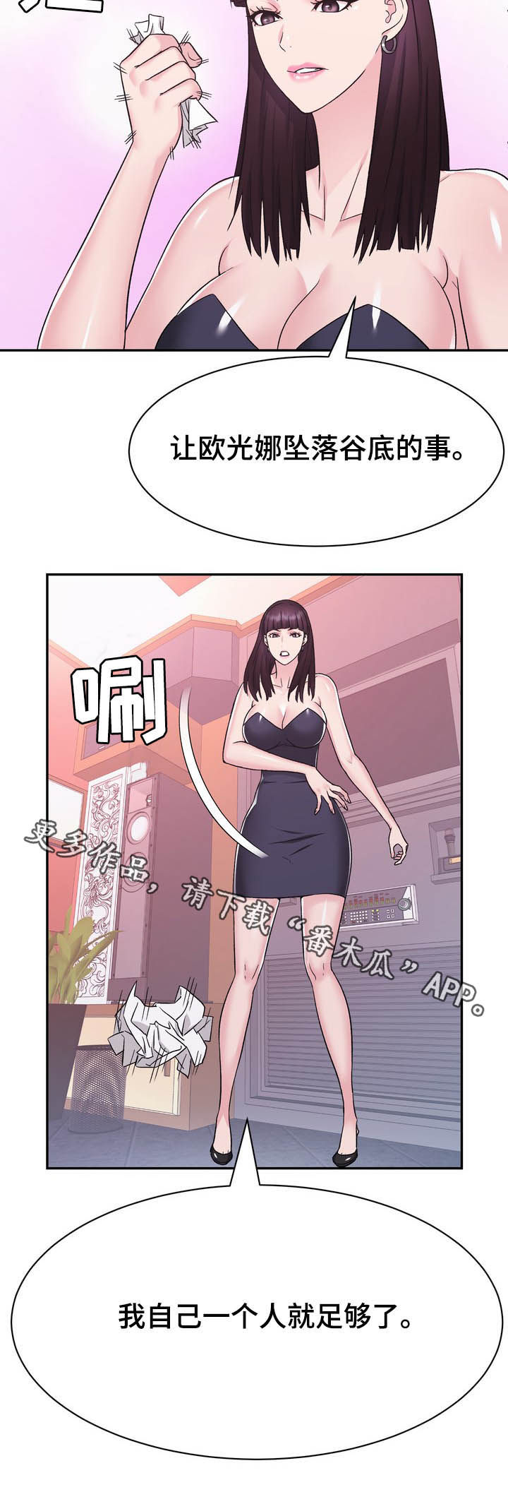 《时装事业部》第27章不屑 第10页