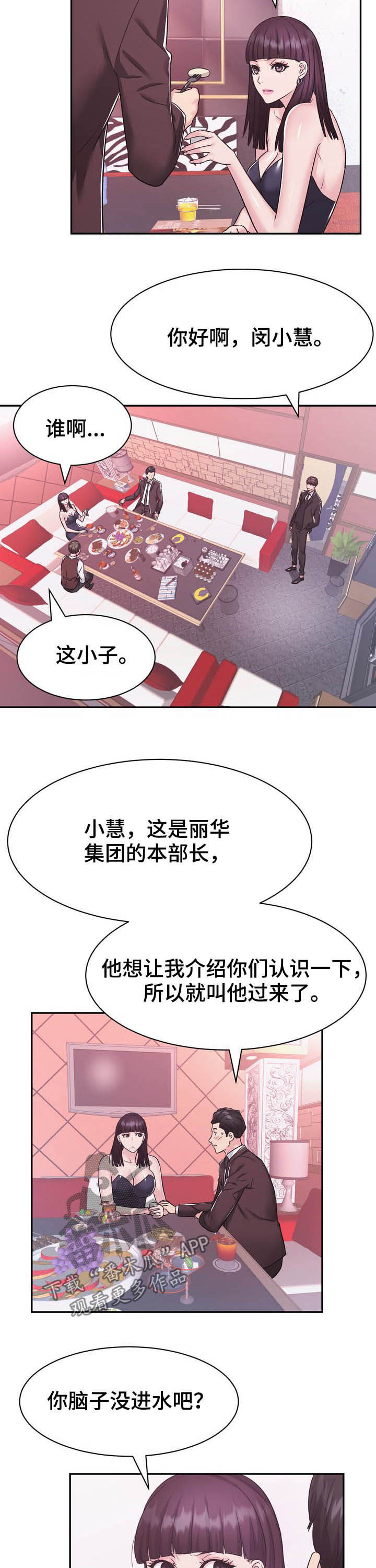 《时装事业部》第27章不屑 第3页