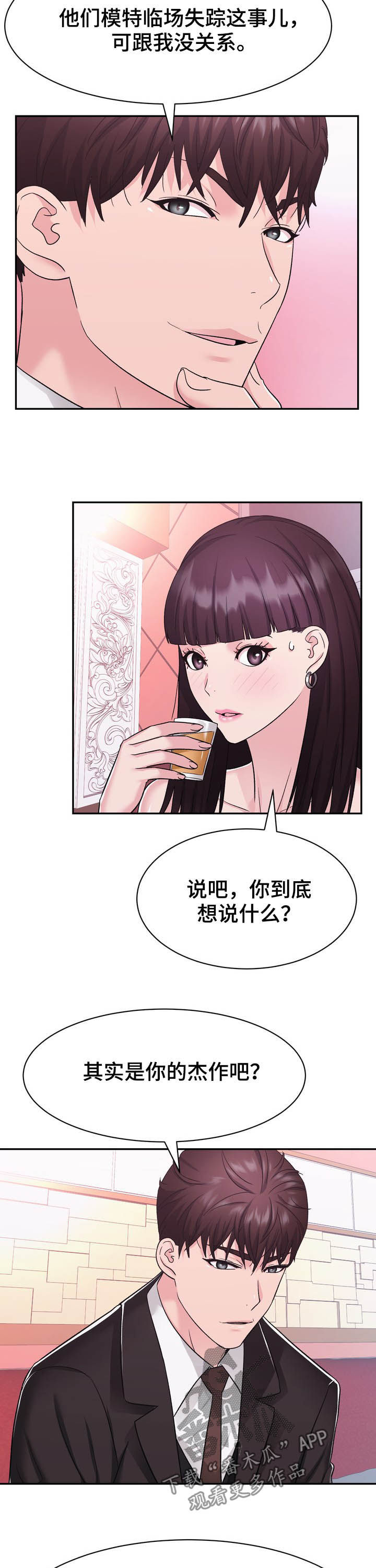 《时装事业部》第27章不屑 第6页