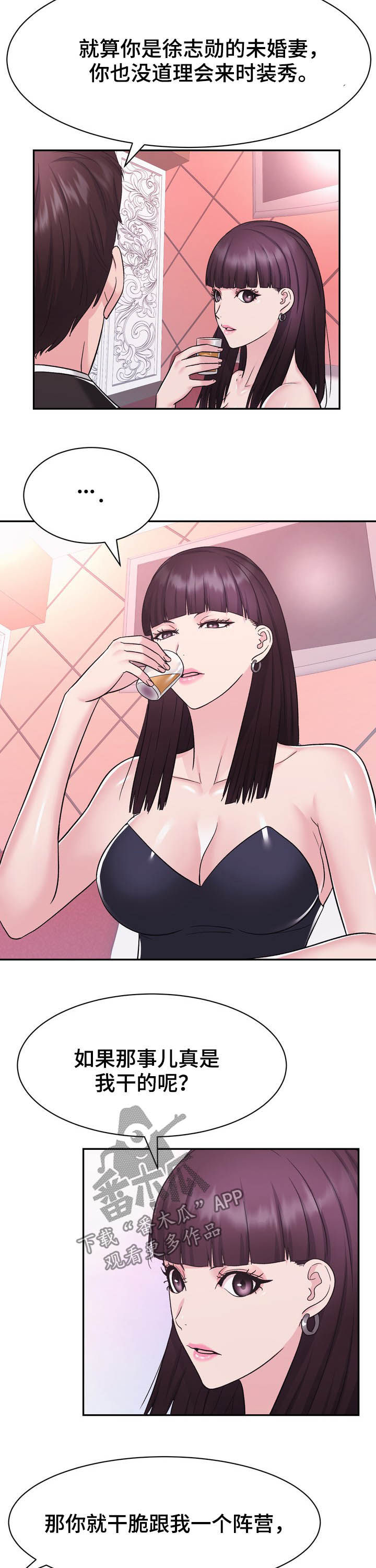 《时装事业部》第27章不屑 第7页