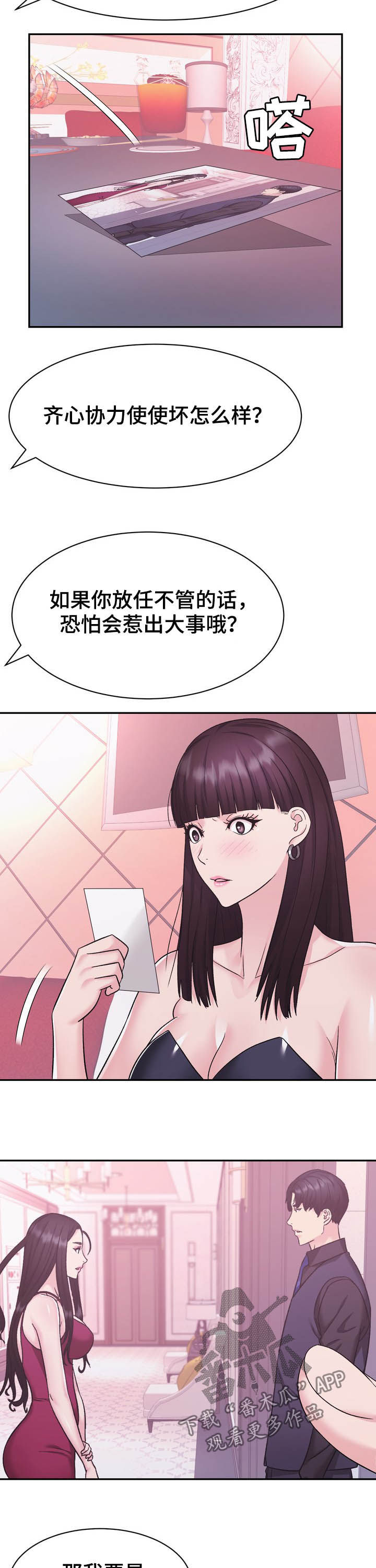 《时装事业部》第27章不屑 第8页