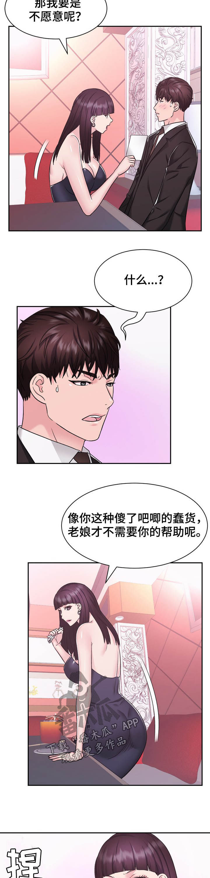 《时装事业部》第27章不屑 第9页