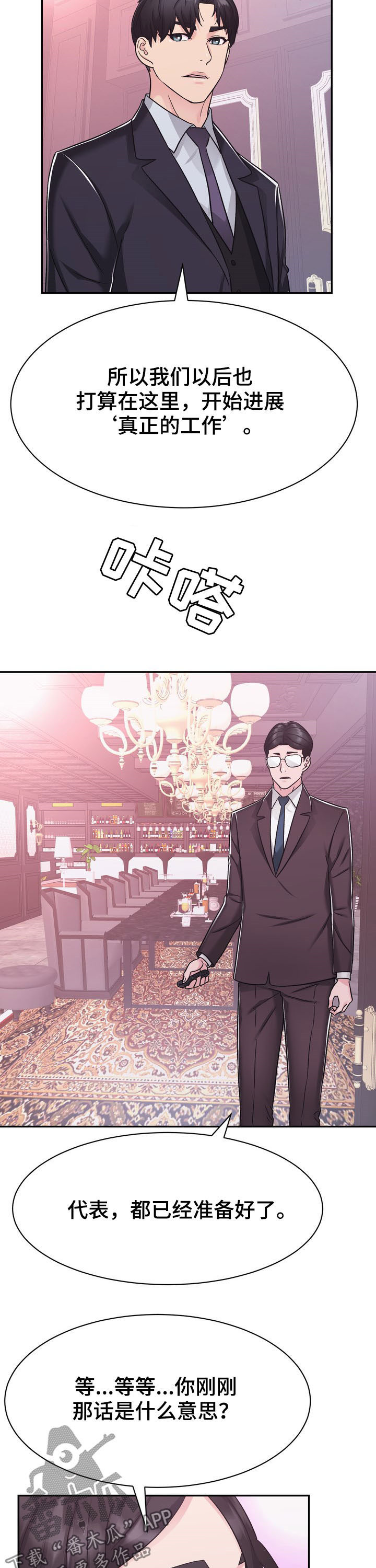 《时装事业部》第29章计划 第10页