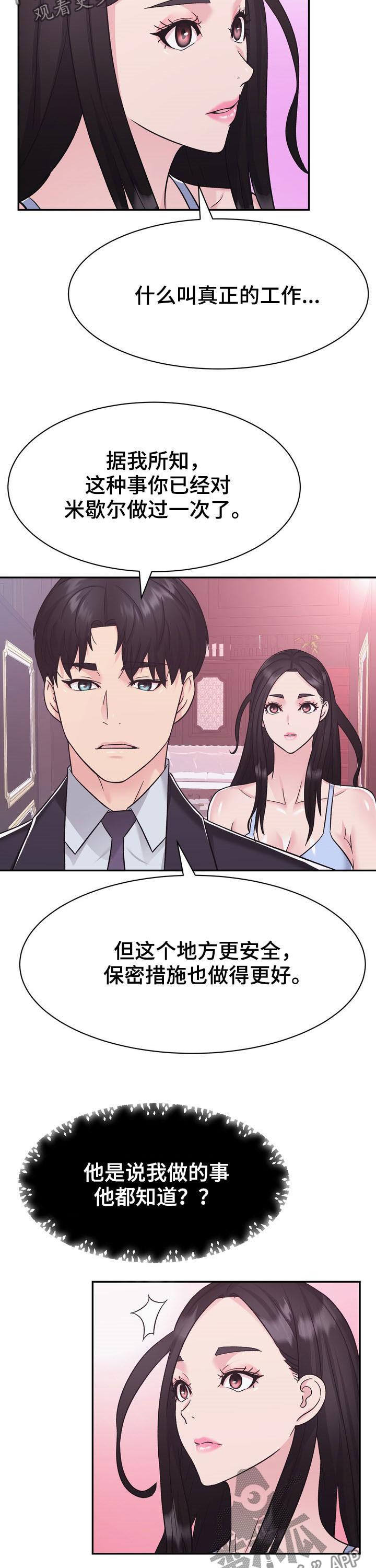 《时装事业部》第29章计划 第11页
