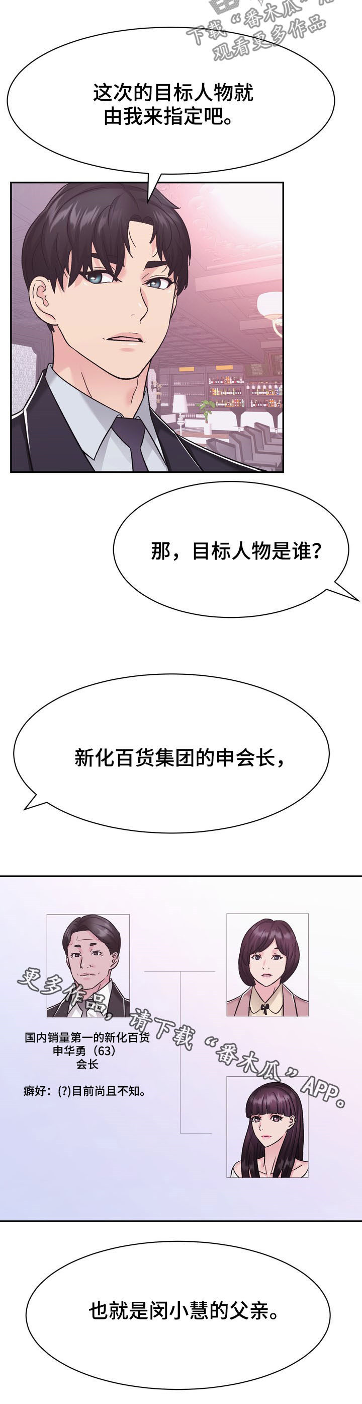 《时装事业部》第29章计划 第12页