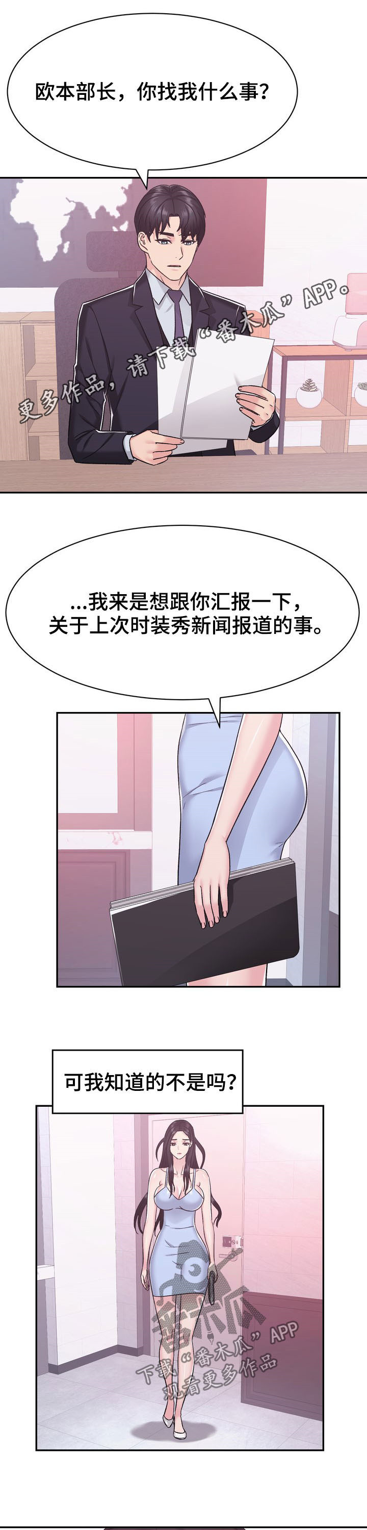 《时装事业部》第29章计划 第1页