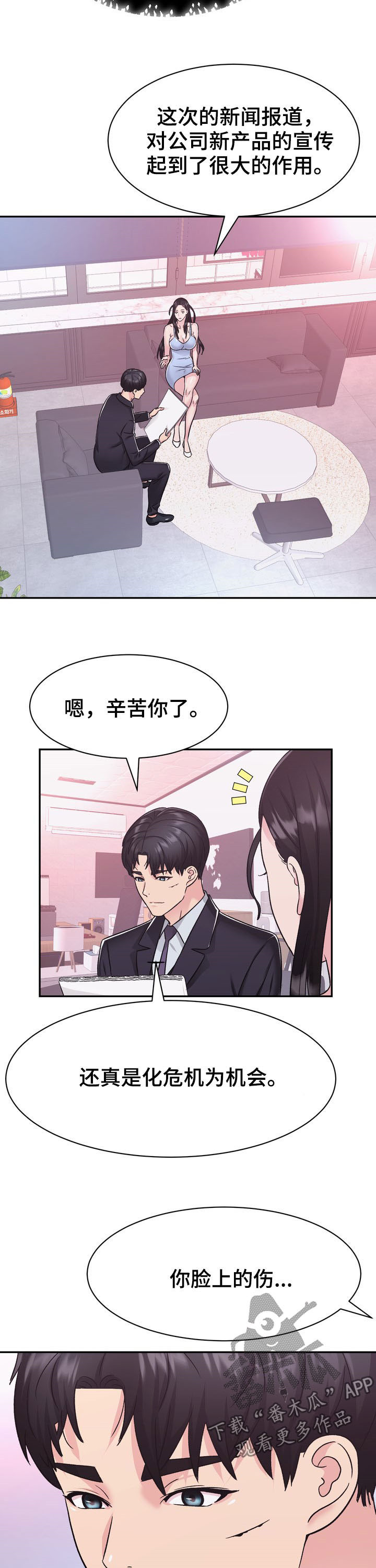 《时装事业部》第29章计划 第3页