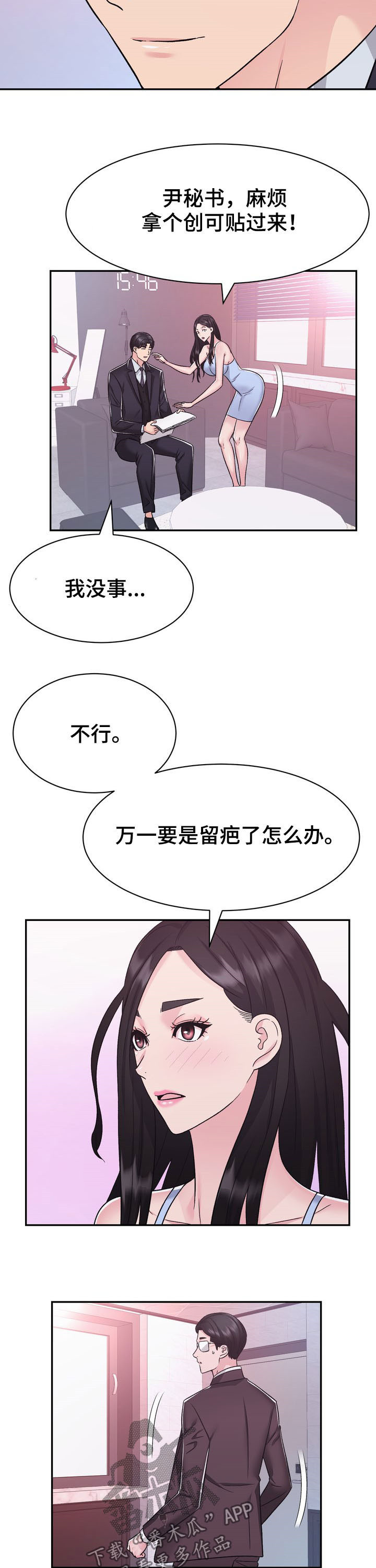 《时装事业部》第29章计划 第4页