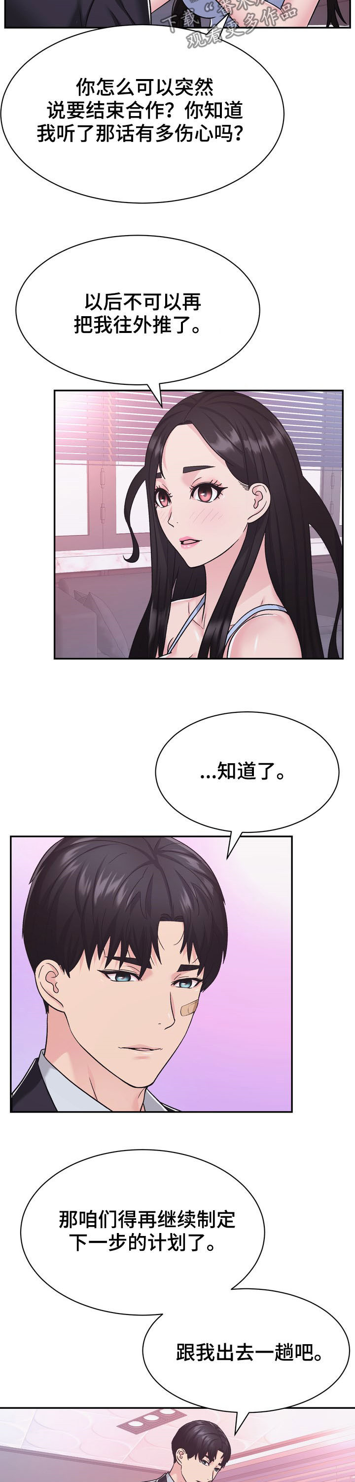 《时装事业部》第29章计划 第6页