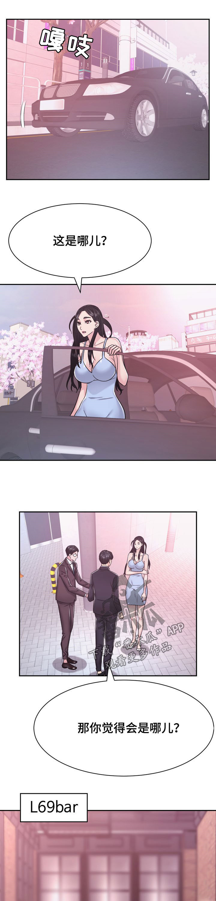 《时装事业部》第29章计划 第8页